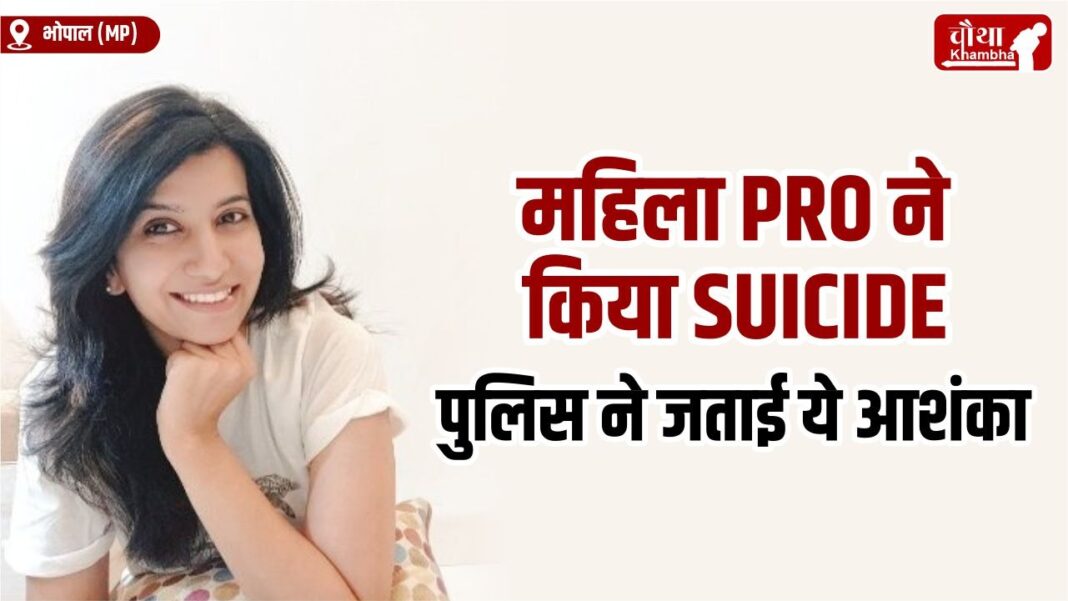 Pooja Thapak Suicide