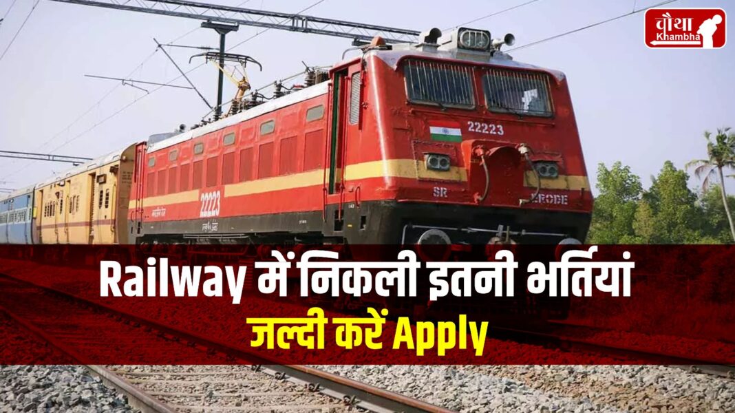 Railway Recruitment Update