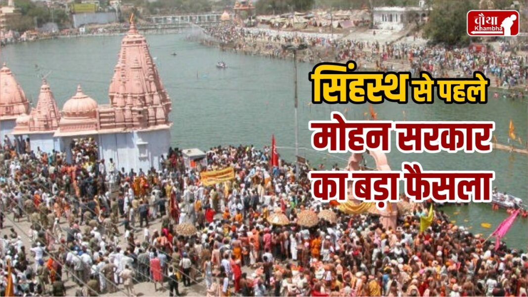 Religious Headquarters Shifted To Ujjain