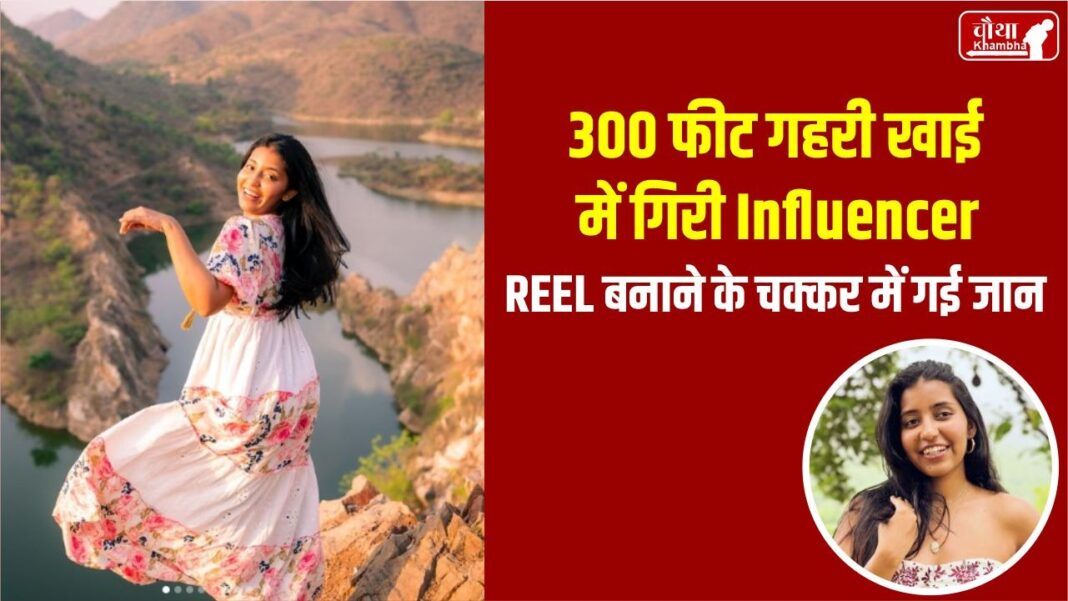 Travel influencer Anvi Kamdar