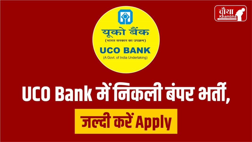 UCO Bank Recruitment 2024