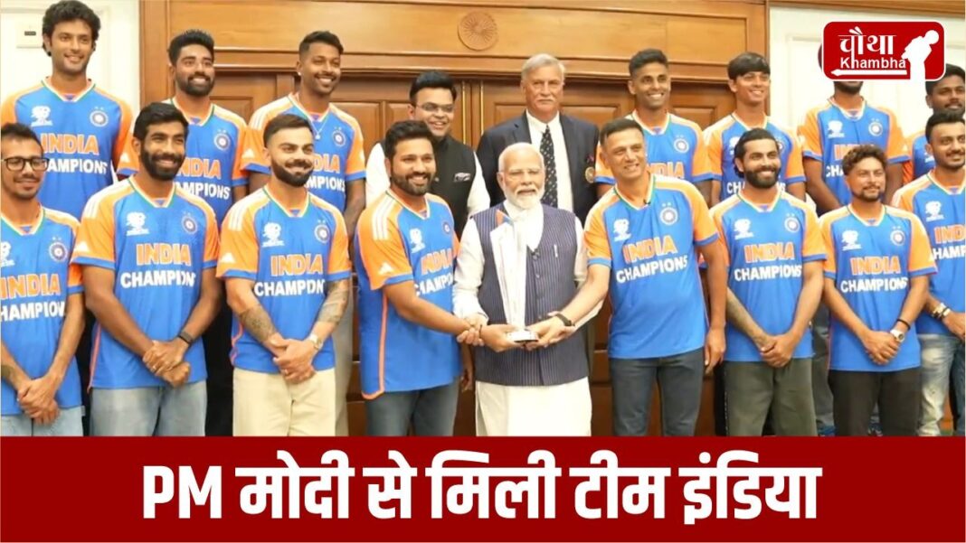 Team India met PM Modi