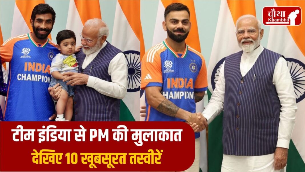 Team India met PM