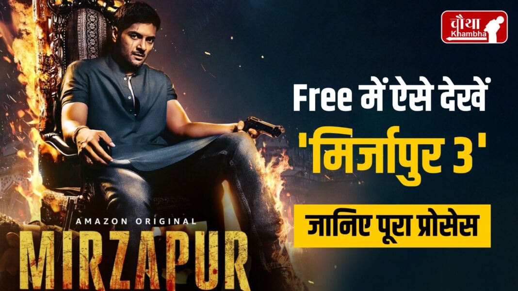 Mirzapur 3, Amazon Prime