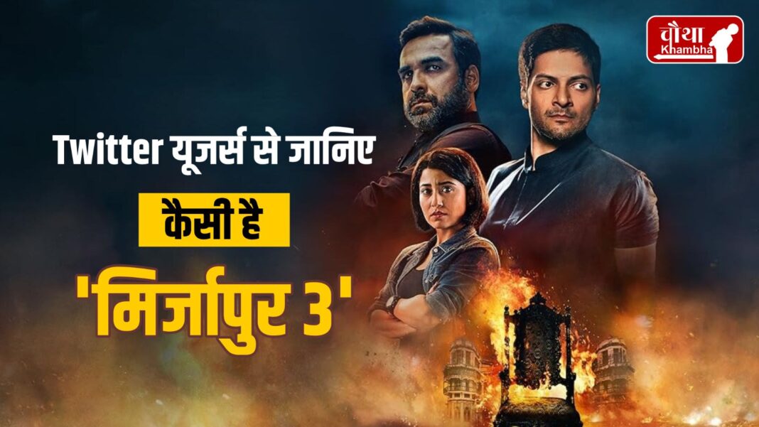 Mirzapur 3 Twitter Review