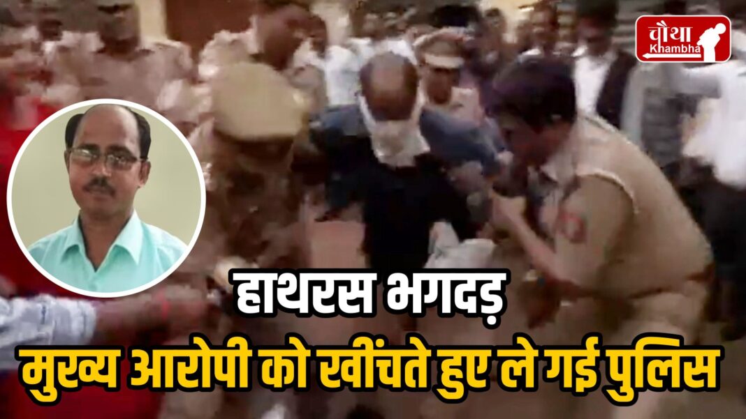 Hathras stampede, main accused, Dev Prakash Madhukar