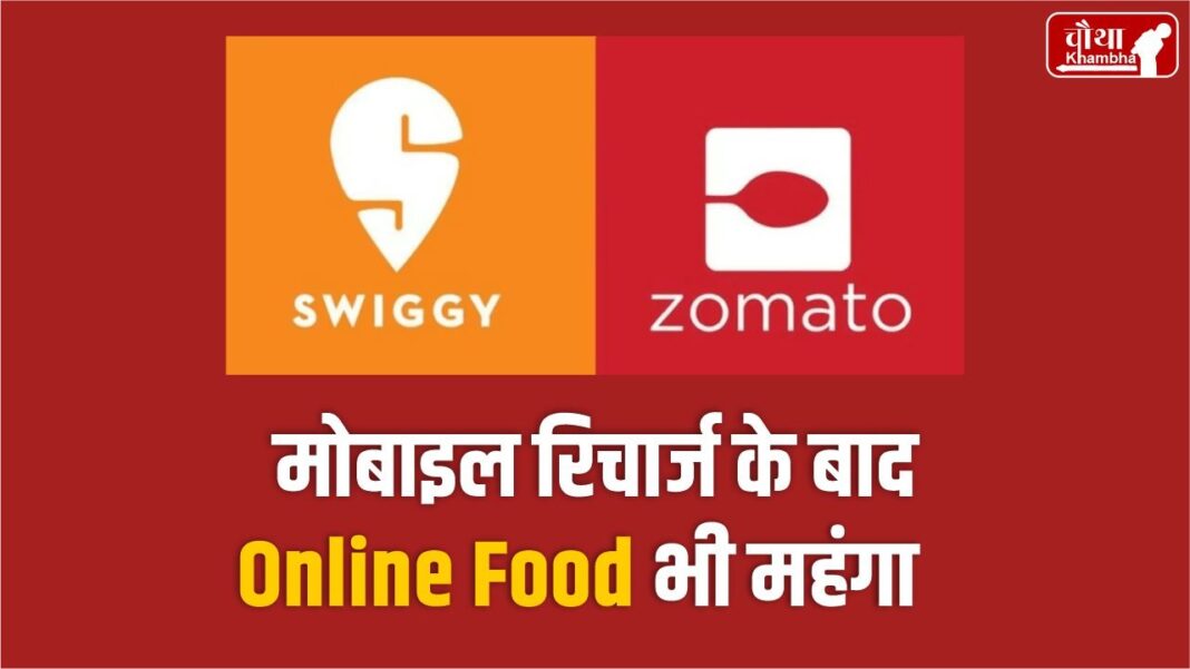 Swiggy Zomato Increased Fee