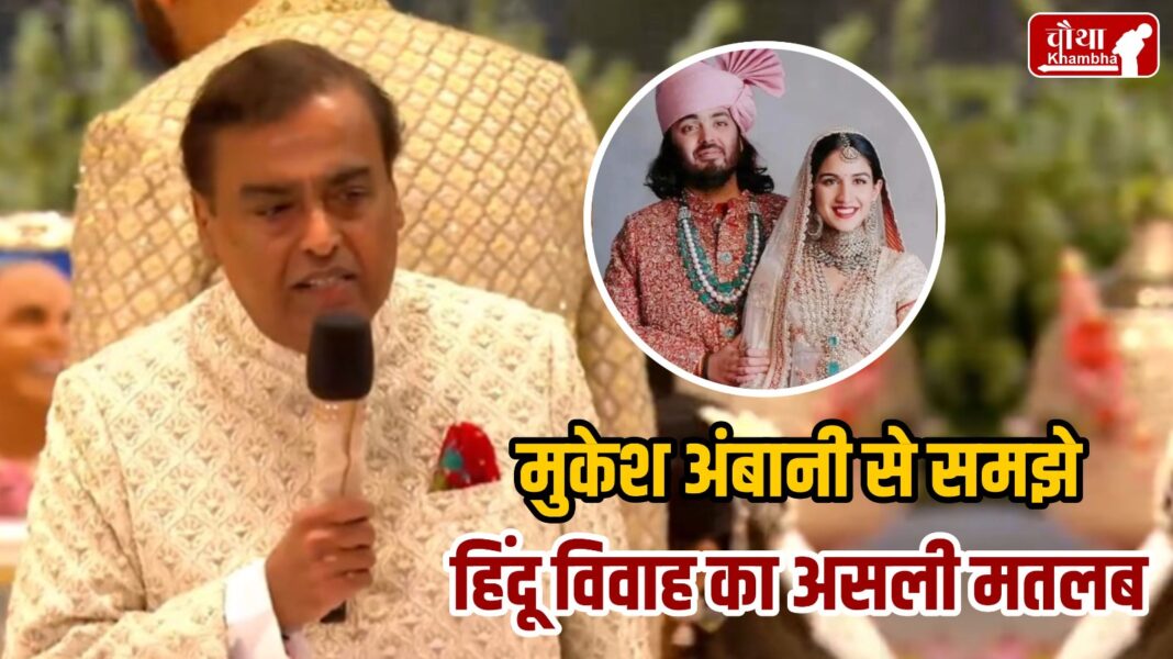 Mukesh Ambani, Hindu wedding