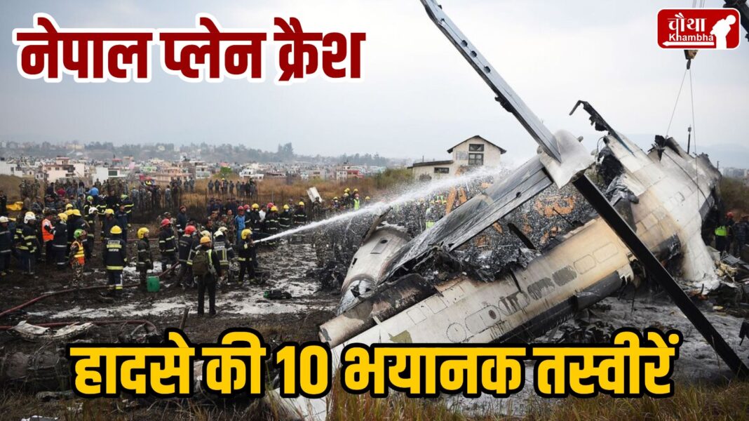 Nepal Plane Crash, Kathmandu