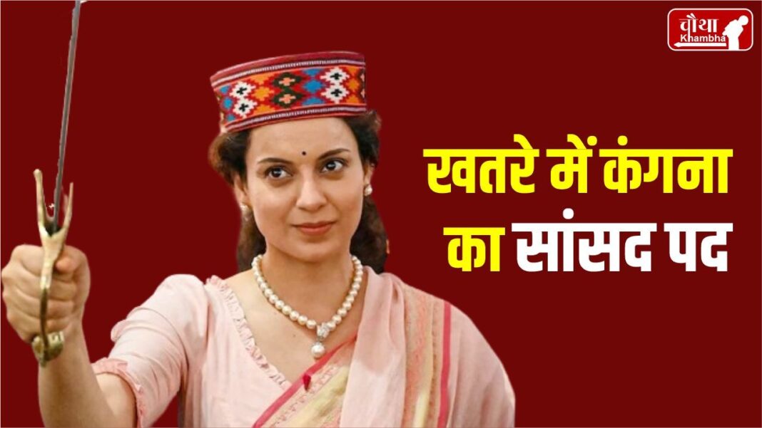 Kangana Ranaut, High Court, Mandi, MP, petition