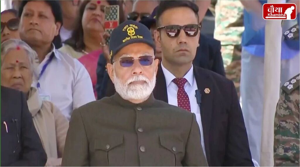 Kargil Vijay Diwas PM Narendra Modi