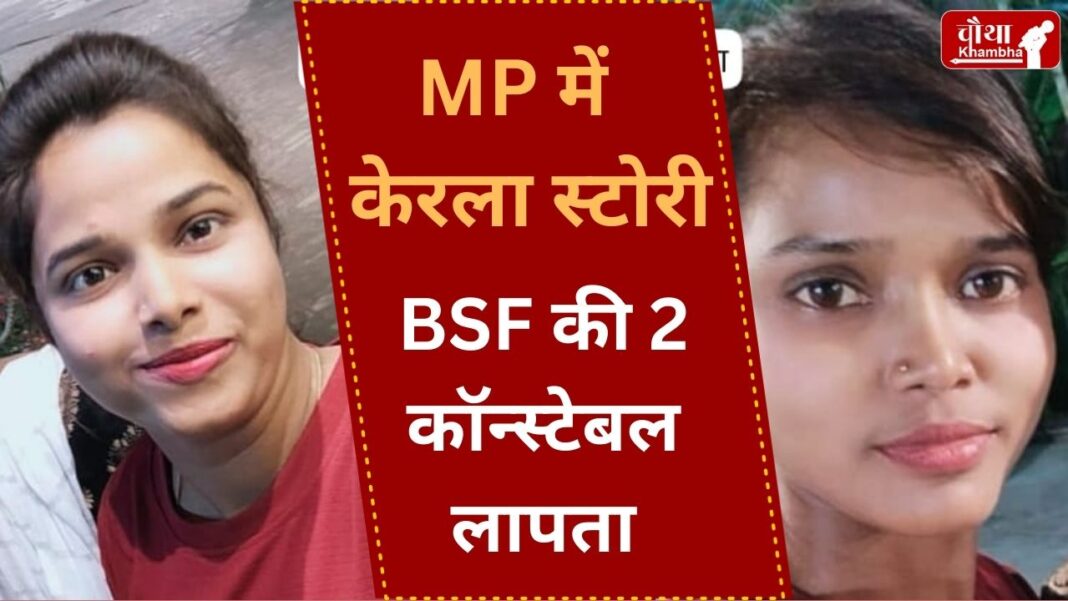 BSF Lady Constable Missing