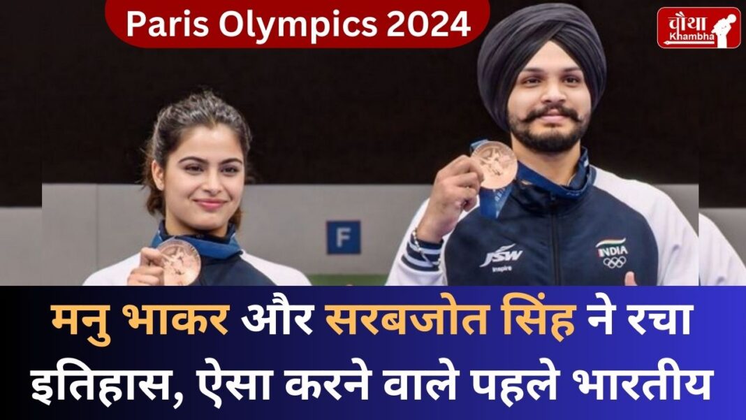 manu bhaker and sarabjot singh