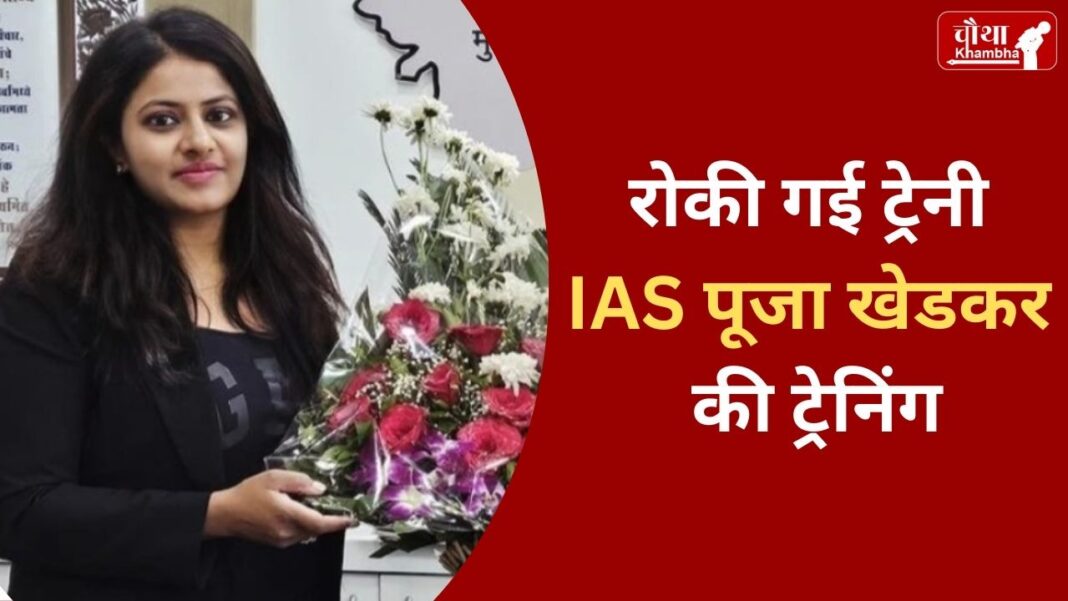 IAS Pooja Khedkar Controversy Update