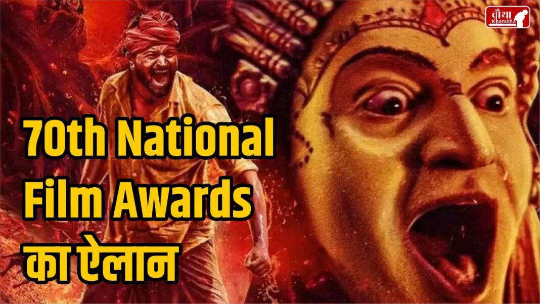 70th National Film Awards