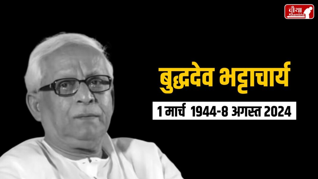 Buddhadeb Bhattacharya Passed Away: