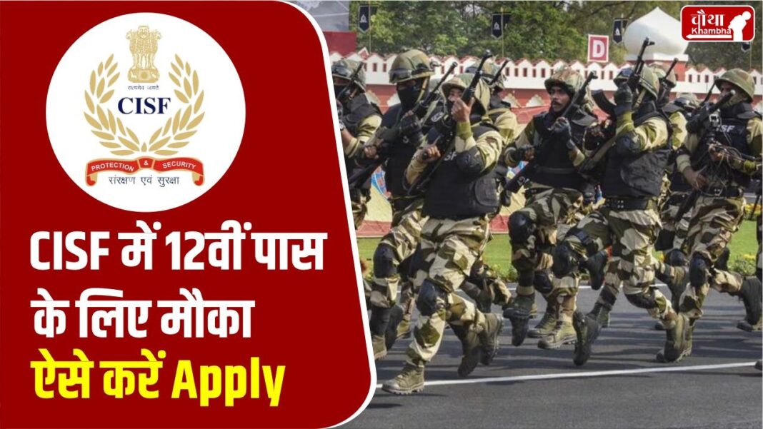 CISF Constable Fireman Recruitment 2024