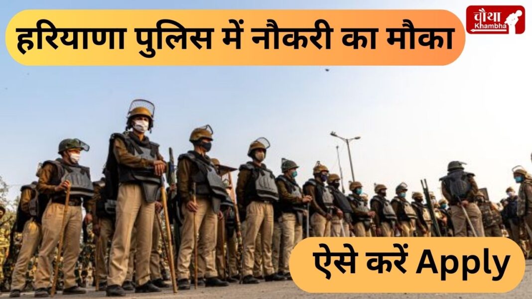 Haryana Police Constable Recruitment