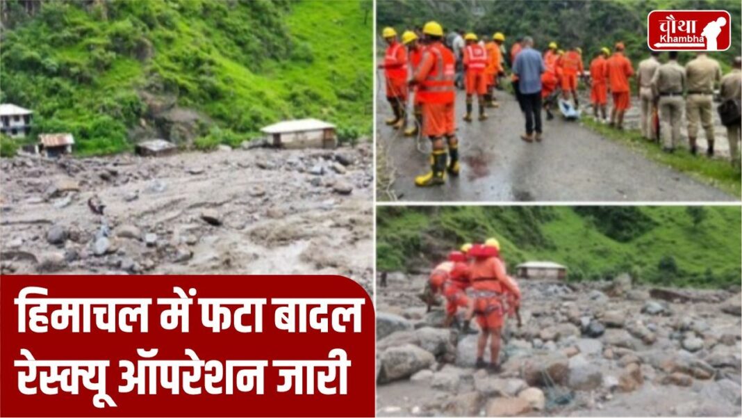 Himachal Cloudburst