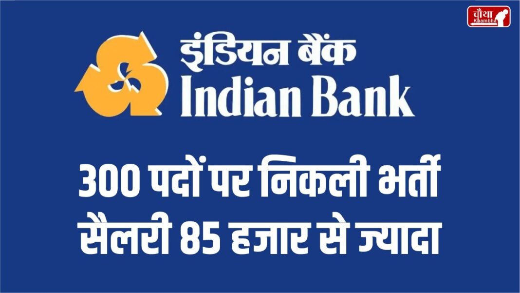 Indian Bank Local Officers Recruitment