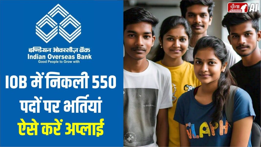 Indian Overseas Bank Recruitment