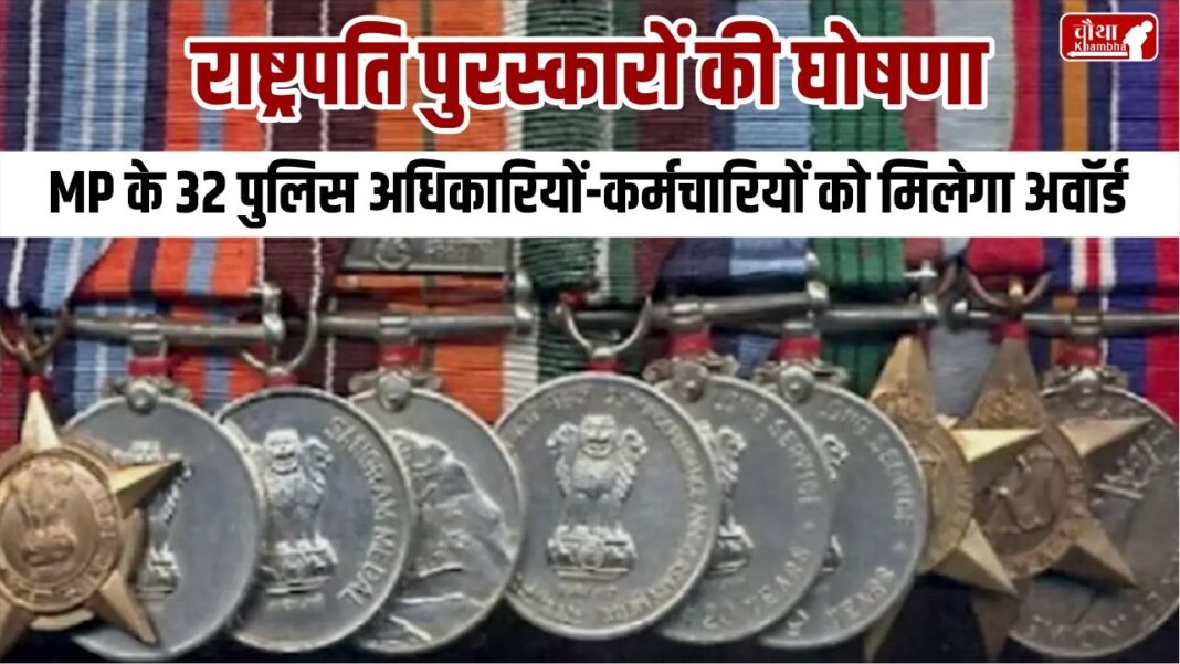 MP Police President Medals