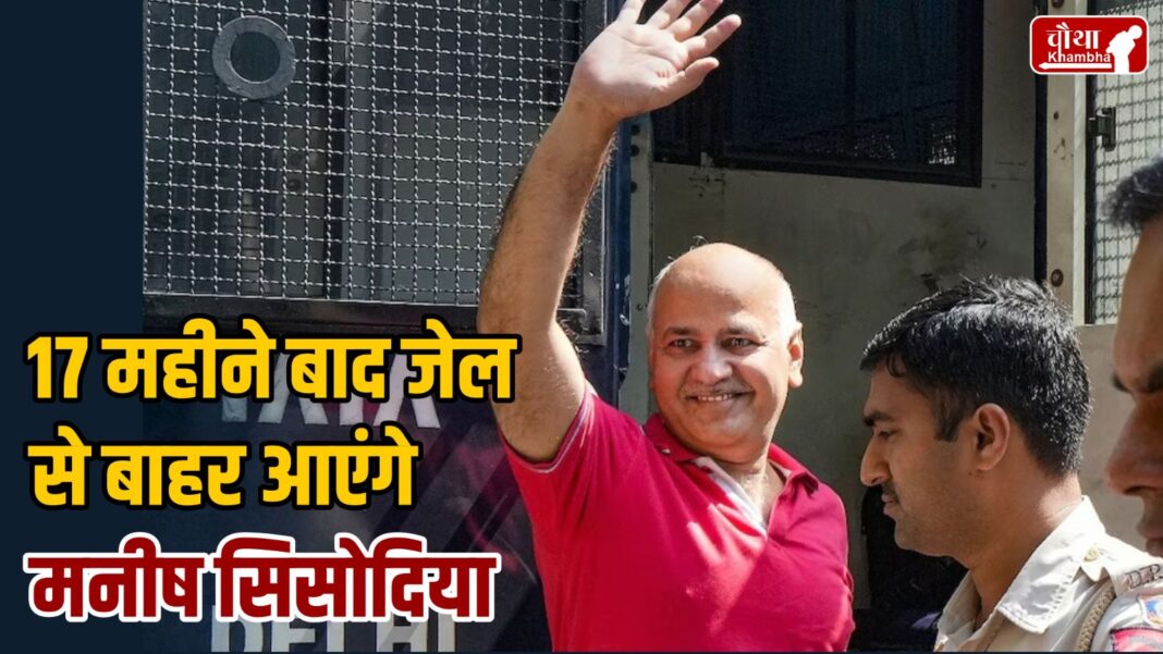 Manish Sisodia Bail