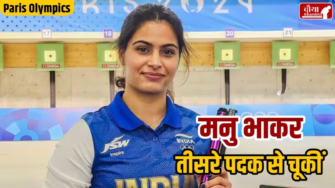 Manu Bhaker in Paris Olympics 2024