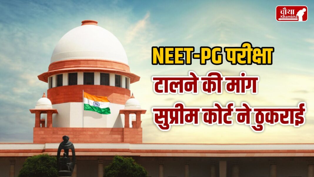 NEET PG sc plea