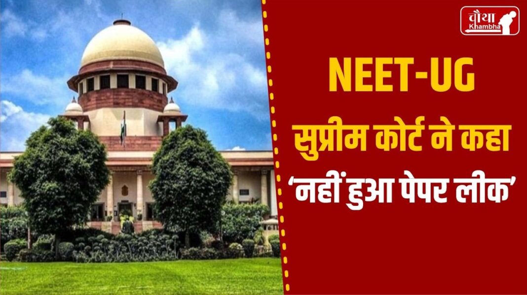 NEET-UG Paper Leak Decision