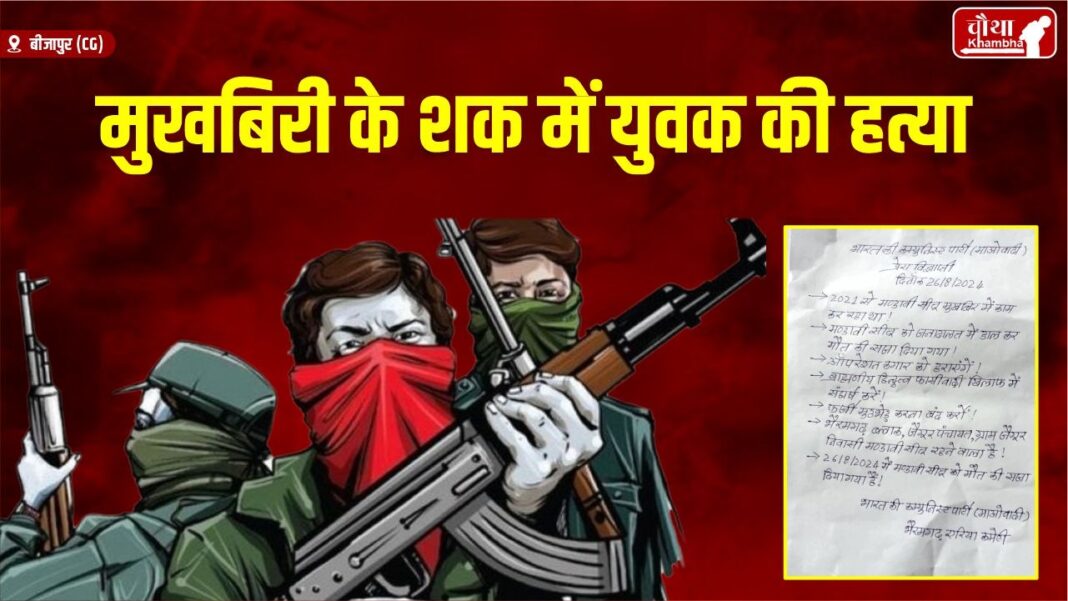 Naxals Killed Youth