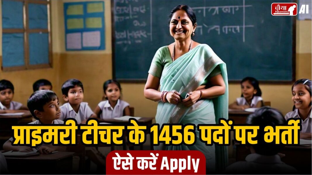 Primary Teacher Posts In Haryana