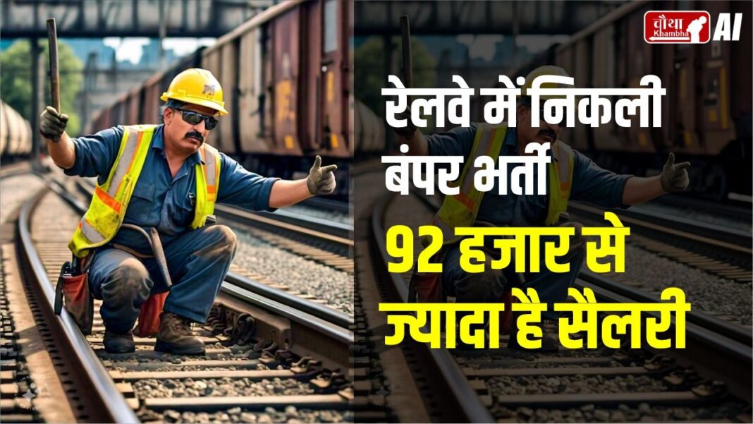 RRB Technician Recruitment 2024