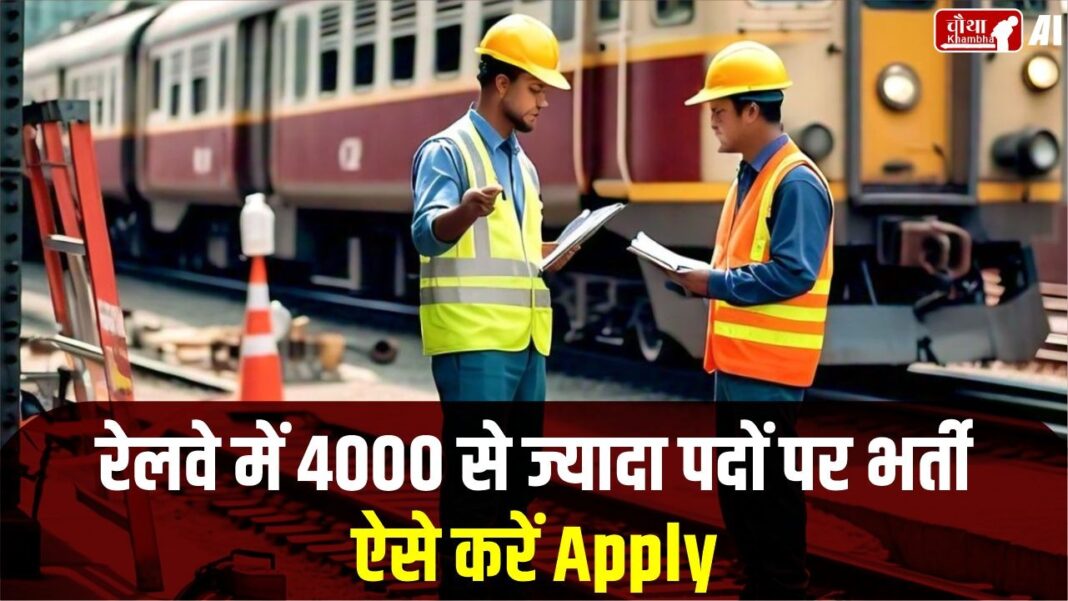 RRC NR Apprentice Recruitment 2024