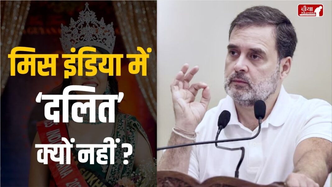 Rahul Gandhi On Miss India