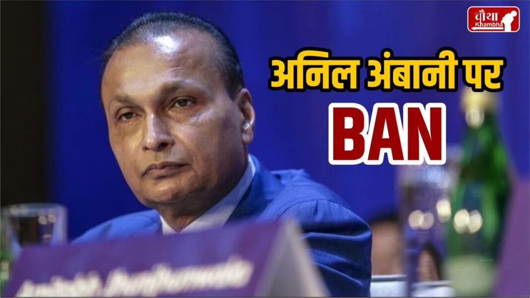 SEBI bans Anil Ambani