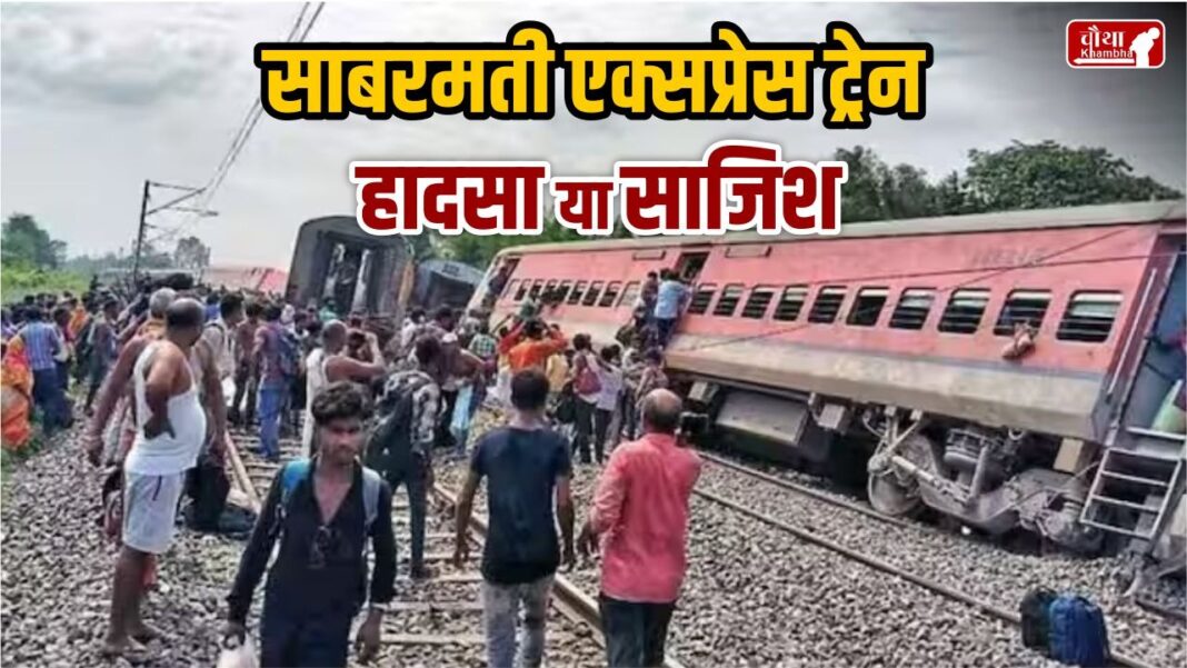 Sabarmati Express Derail