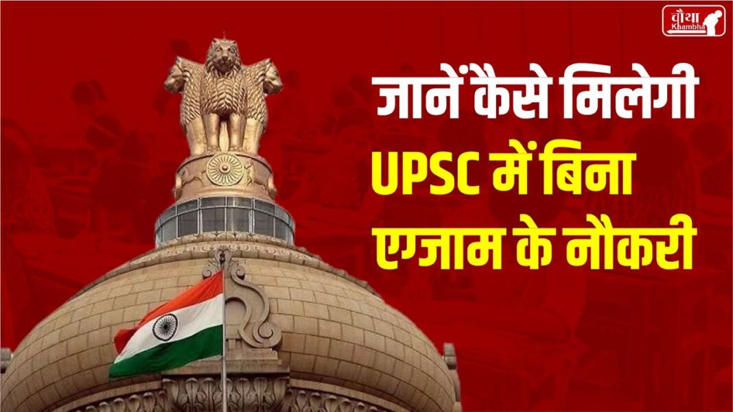 UPSC Recruitment 2024