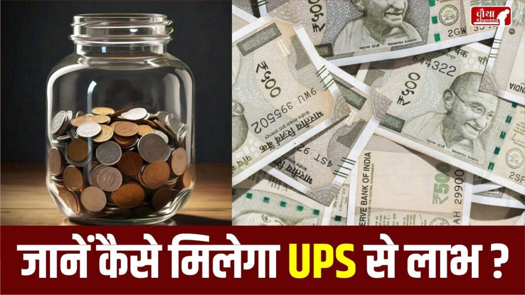 Unified Pension Scheme