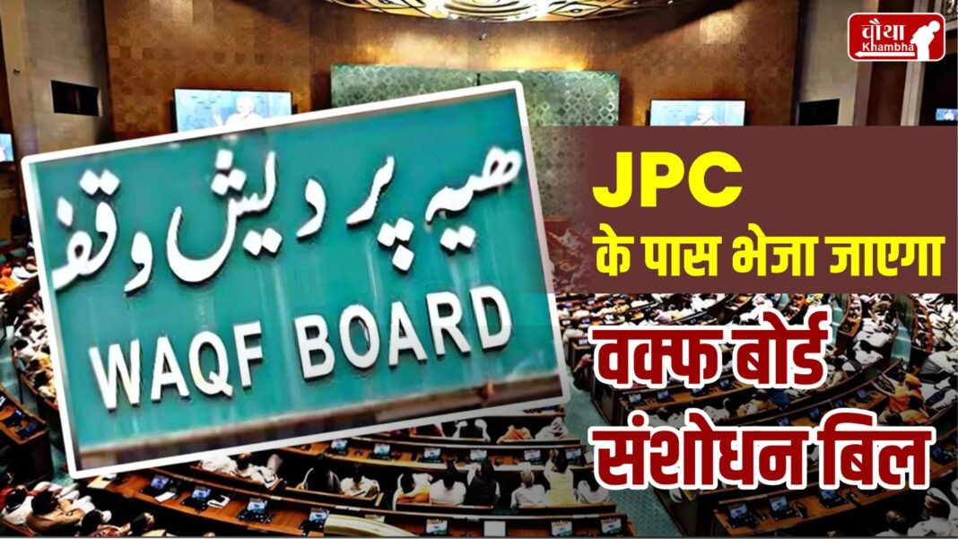 Waqf Board Amendment Bill to JPC update