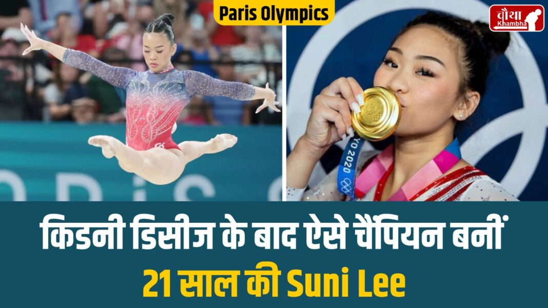 Paris Olympics Gymnast Suni Lee