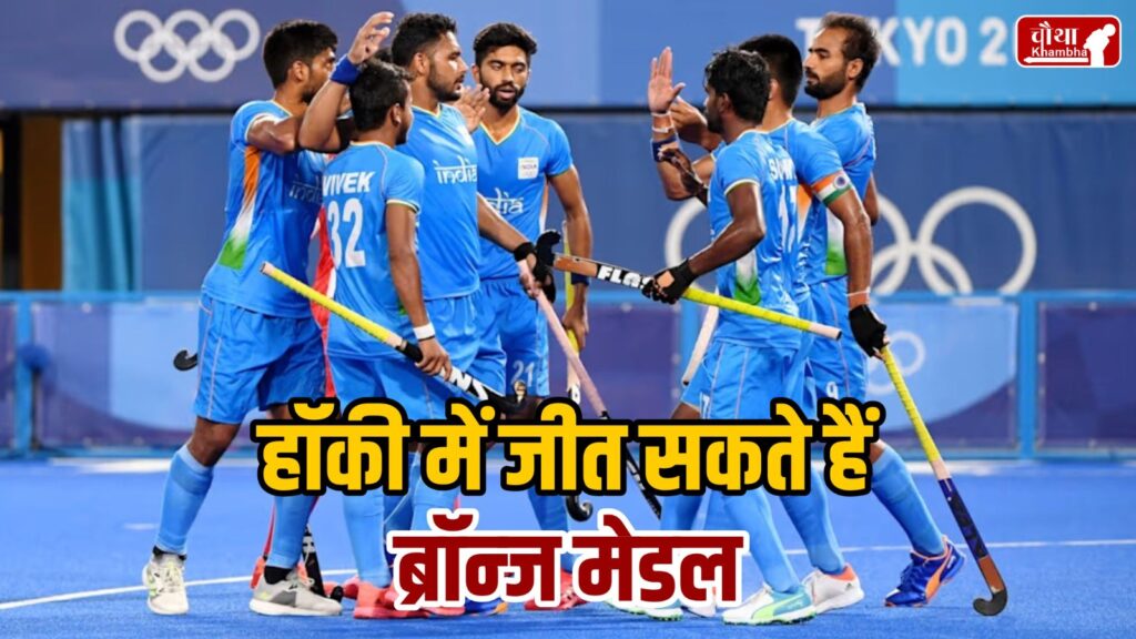 indian hockey team olympics