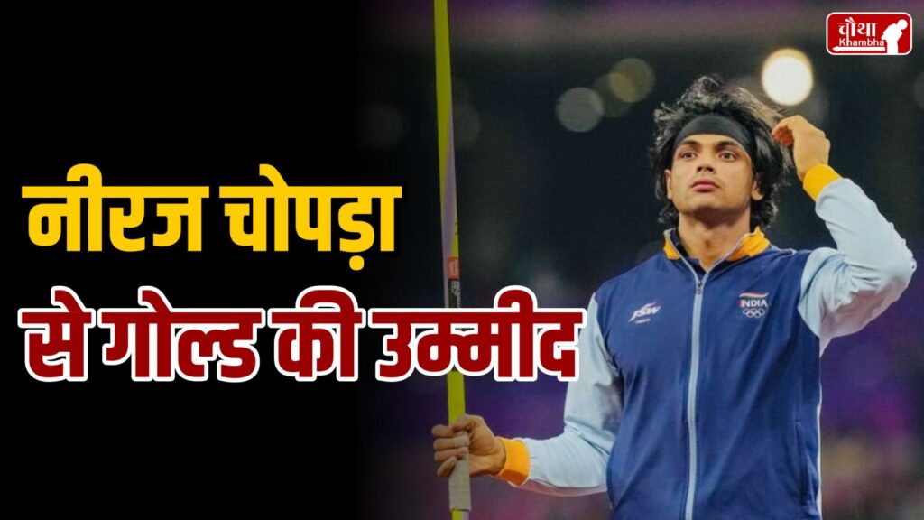 Neeraj Chopra, Paris Olympics