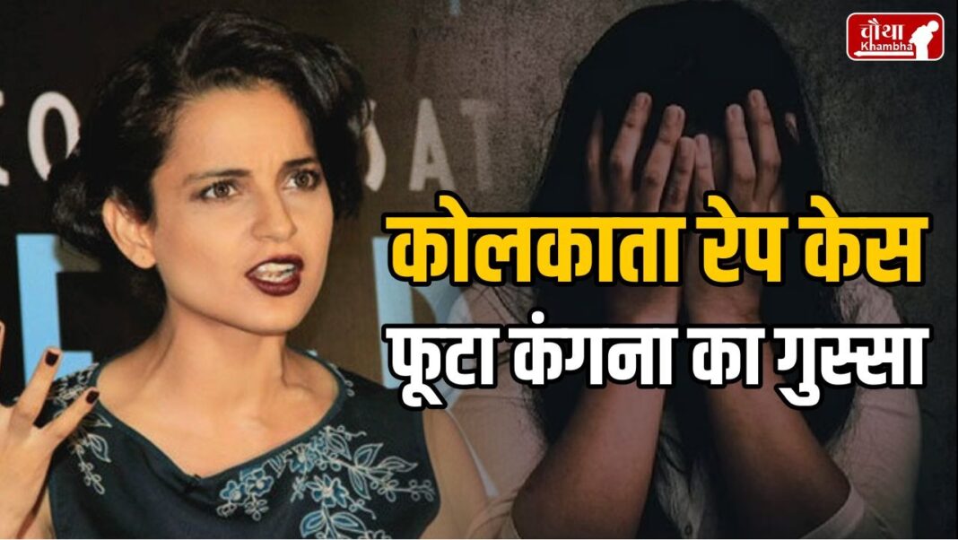 Kolkata rape case, Kangana Ranaut