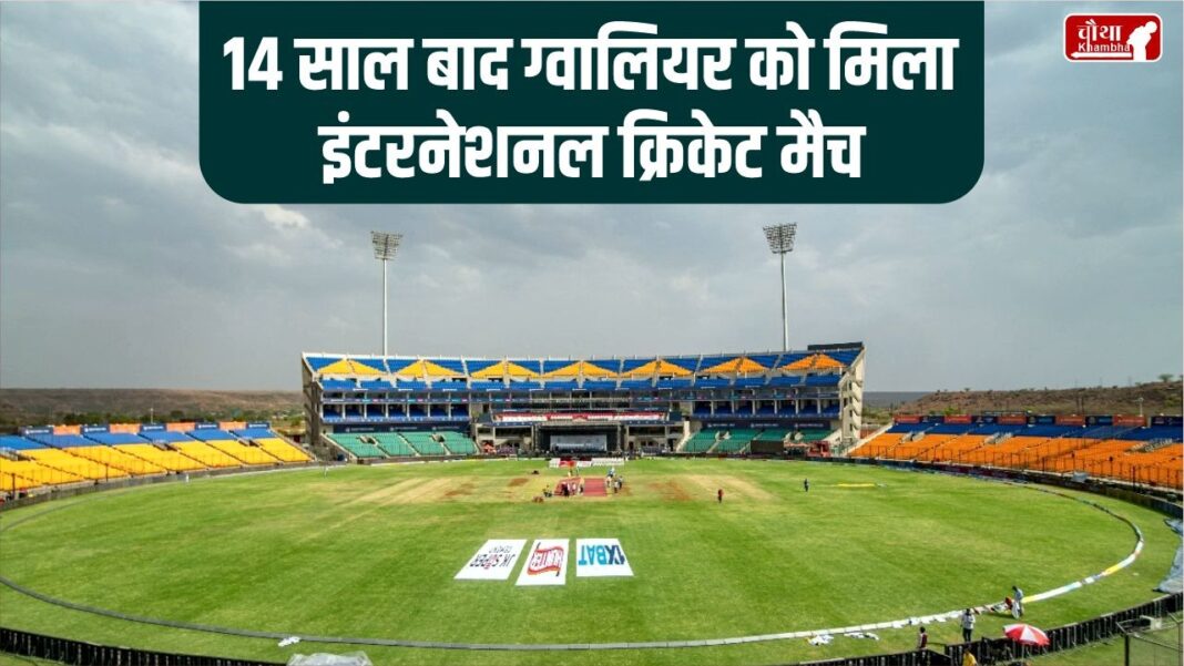 Gwalior Cricket stadium