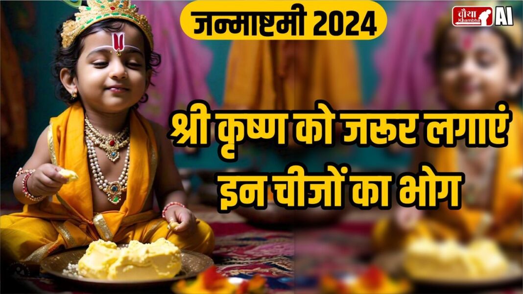 Janmashtami 2024, Shri Krishna