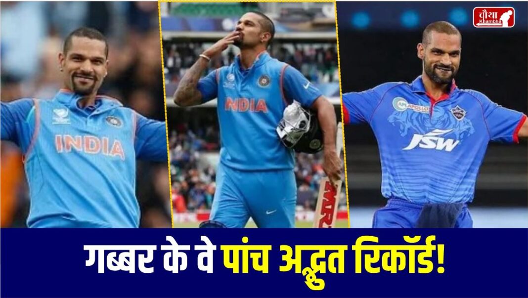 Shikhar Dhawan Top 5 Records