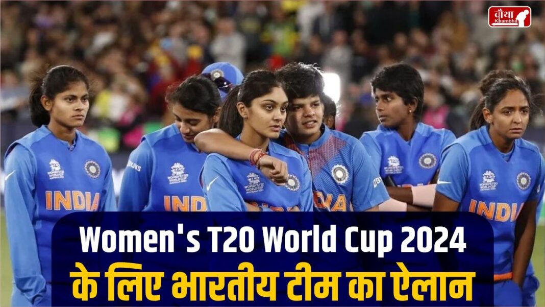 Women's T20 World Cup 2024