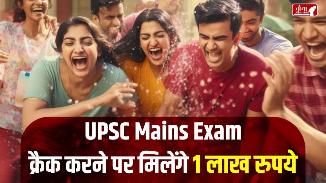 UPSC Mains Exam, 1 Lakh, Telangana