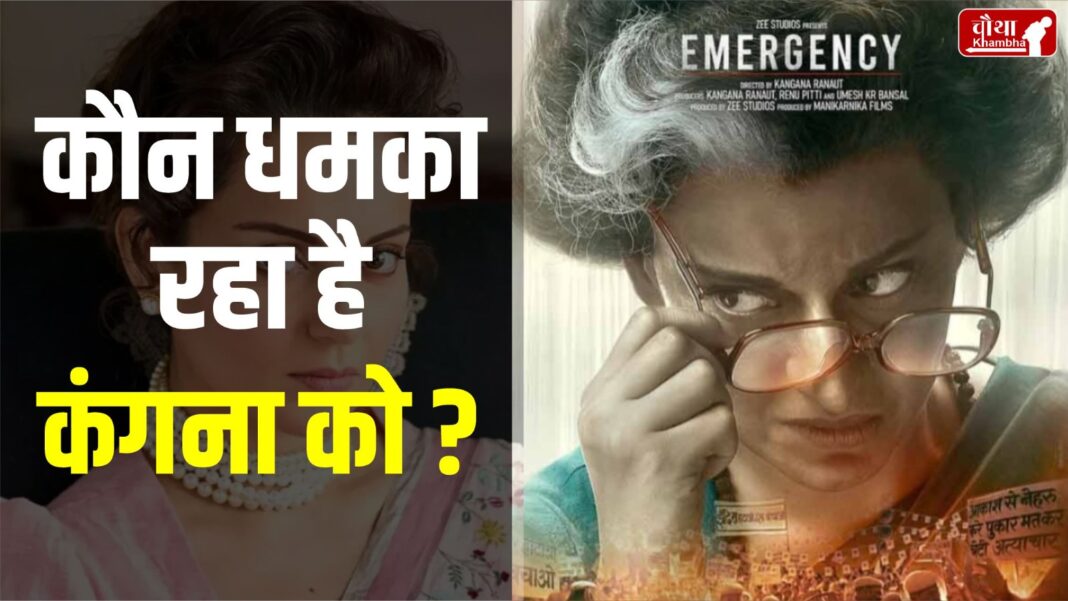 Kangana Ranaut, Emergency, Censor Board